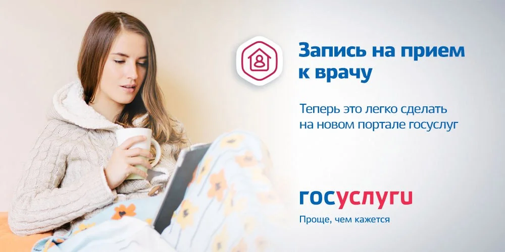 Запись на прием к врачу он-лайн.