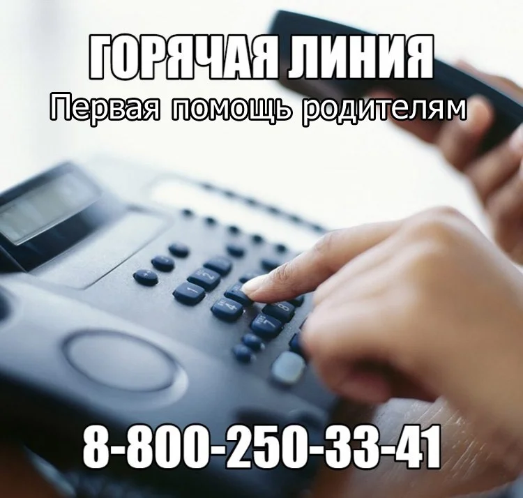 Первая помощь родителям!