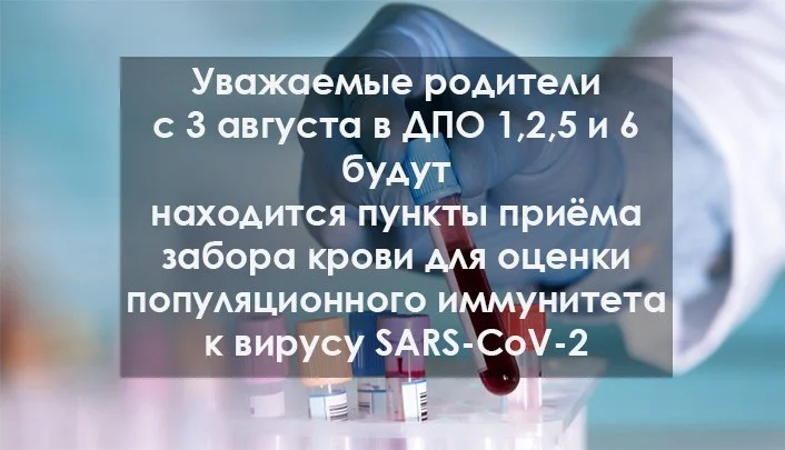 Список пунктов приёма по забору крови