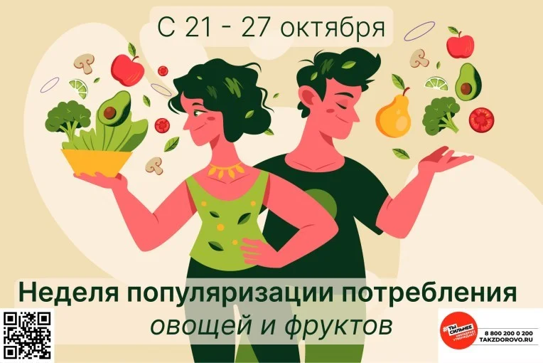 Неделя популяризации овощей и фруктов