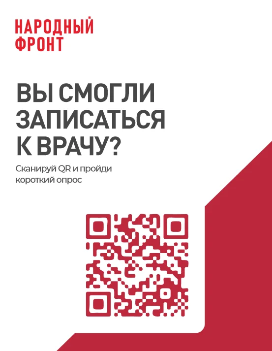 Опрос о качестве услуги "Онлайн запись на прием к врачу"