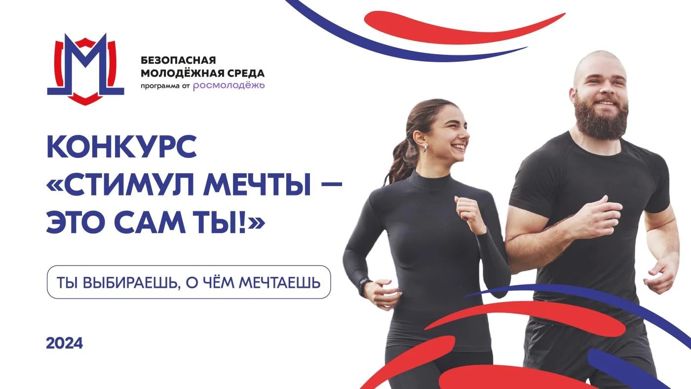 Стимул мечты - это сам ты!