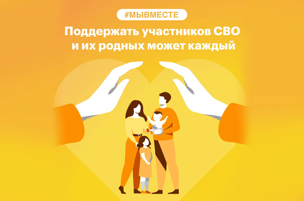 Кураторская поддержка семей военнослужащих 