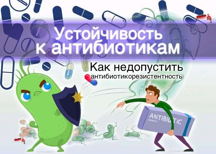 О проблемах антимикробной резистентности.