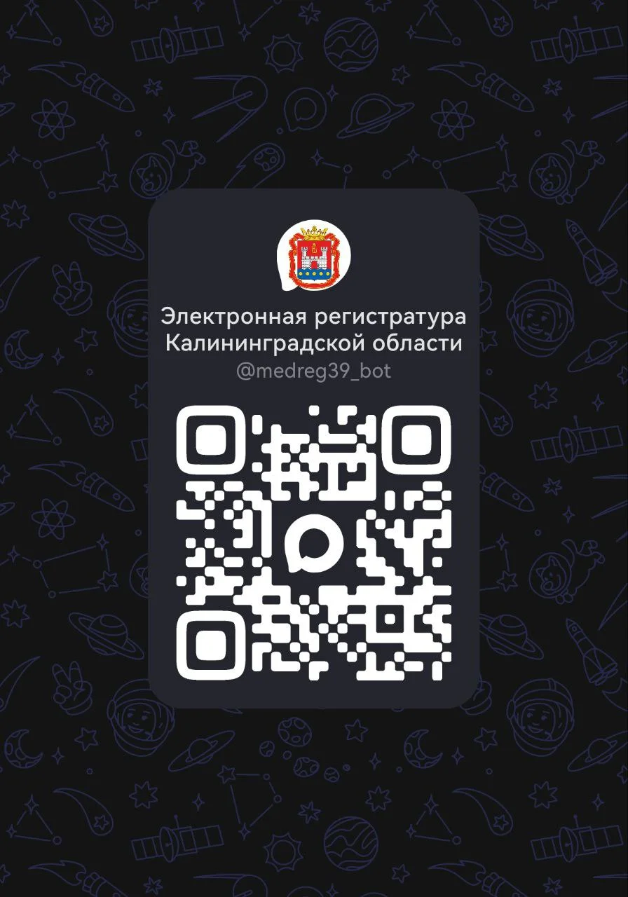 Электронная регистратура Калининградской области!