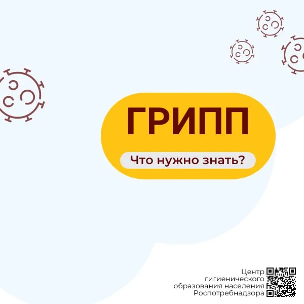 ОСТОРОЖНО - ГРИПП!