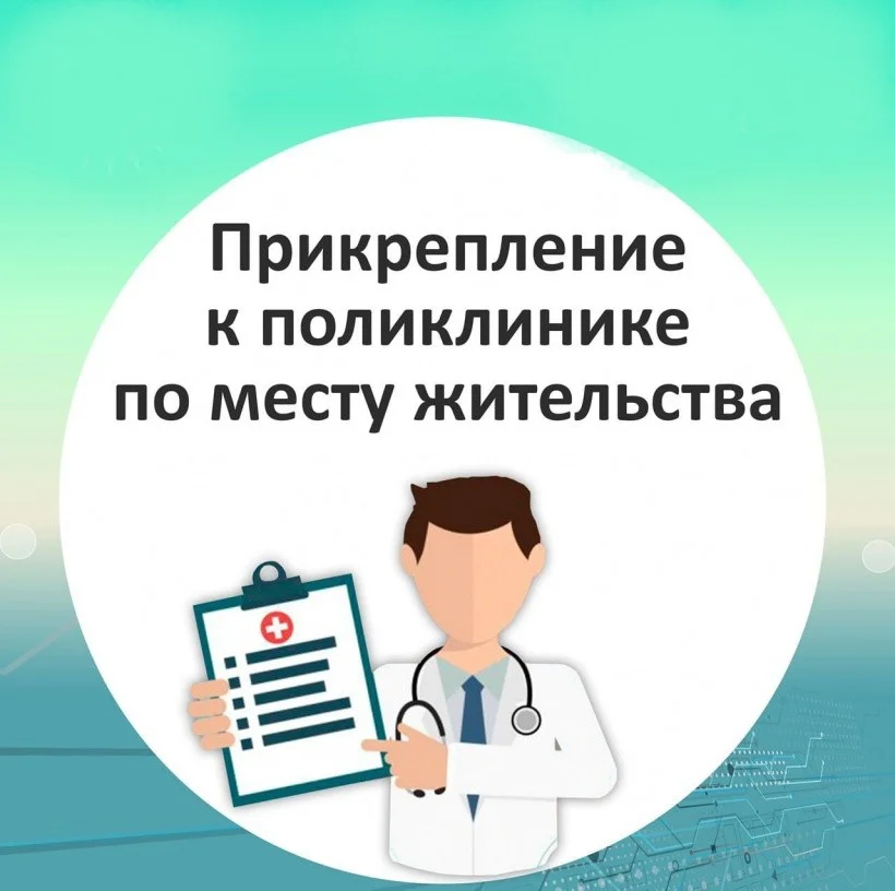 Порядок прикрепления застрахованных лиц к ГБУЗ КО ГДП