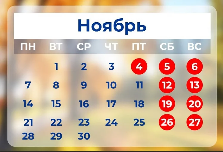 Режим работы ГДП на 4-6 ноября 2022г.