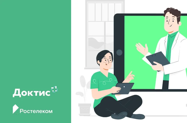 Система телемедицинских консультаций