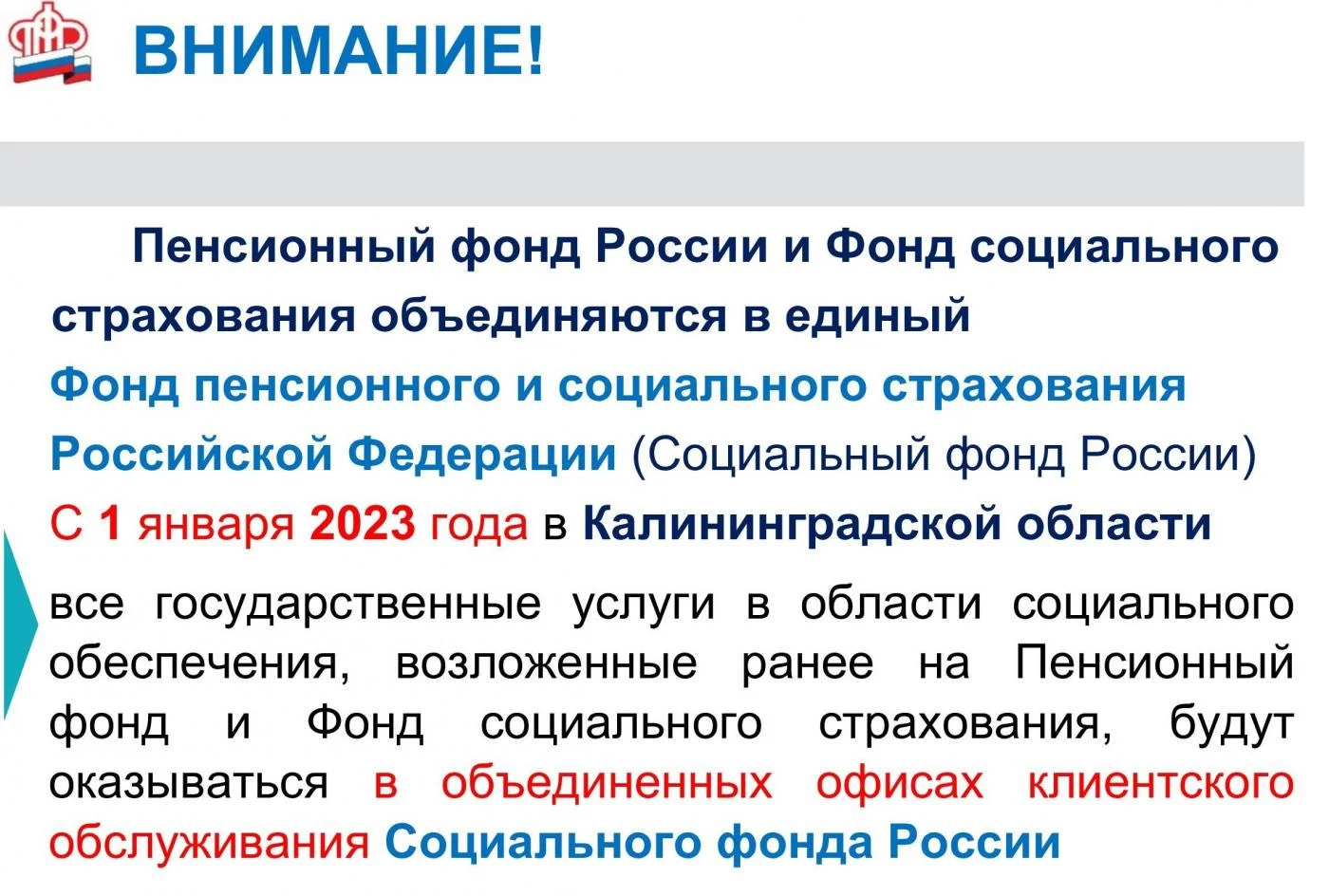 Пенсионный фонд России и Фонд социального страхования объединяются!