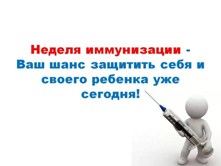 Единая неделя иммунизации пройдет с 24 апреля 2022 по 30 апреля 2022 года