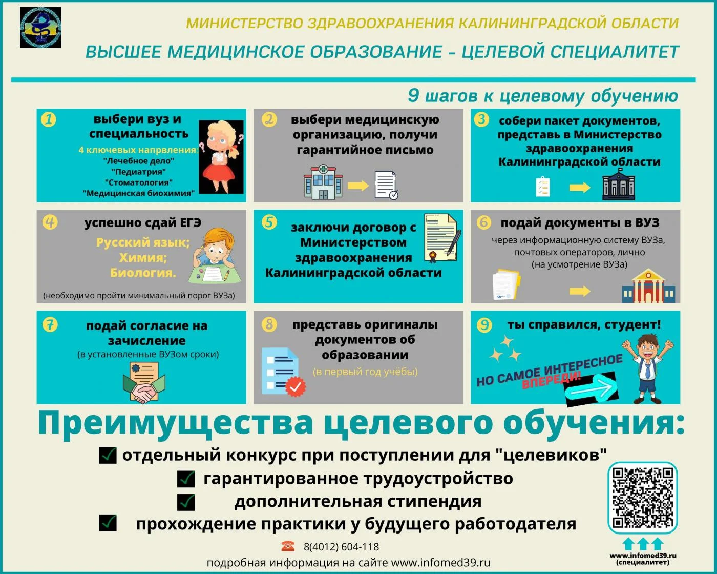 О целевом обучении учащихся 8-11 классов.