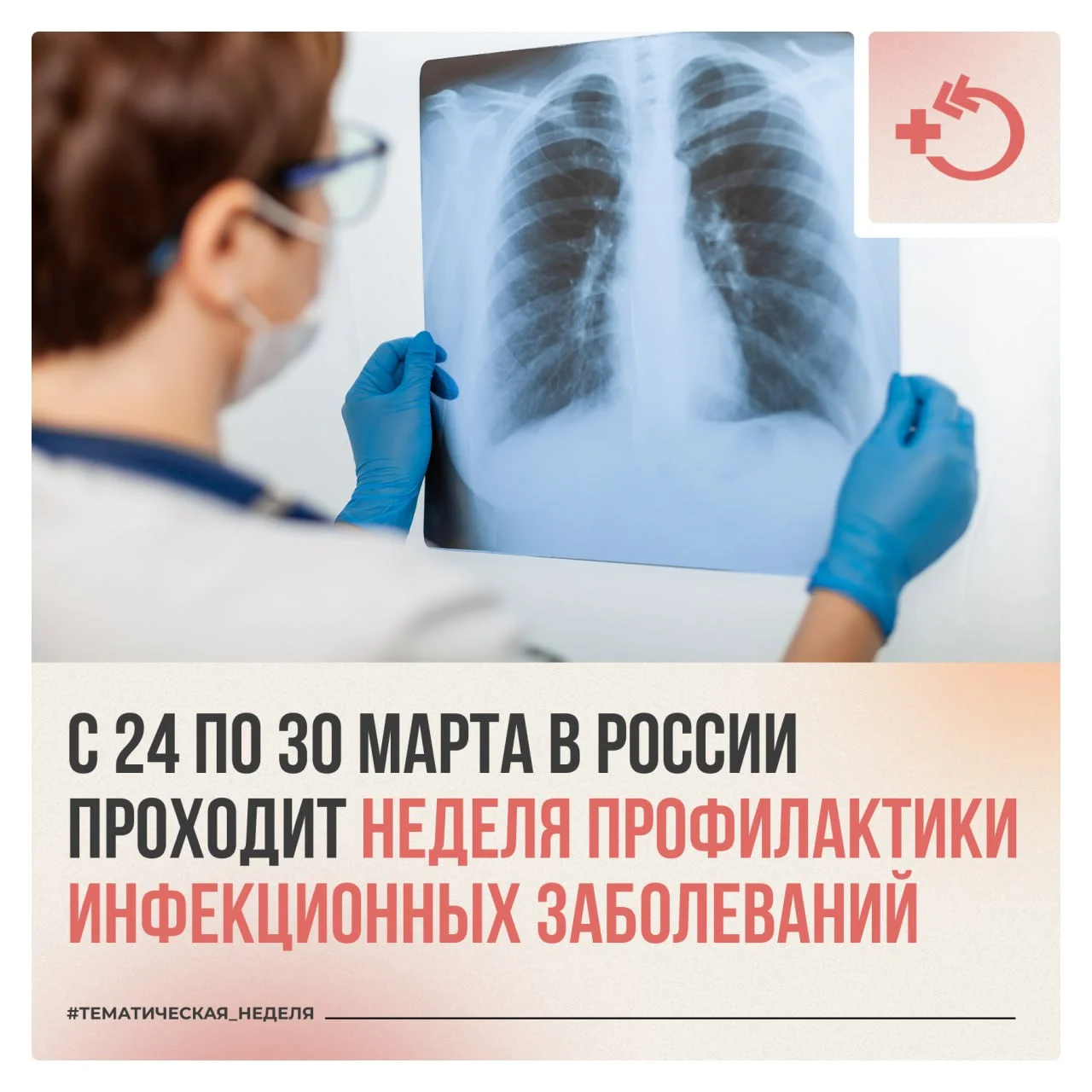 Неделя профилактики инфекционных заболеваний