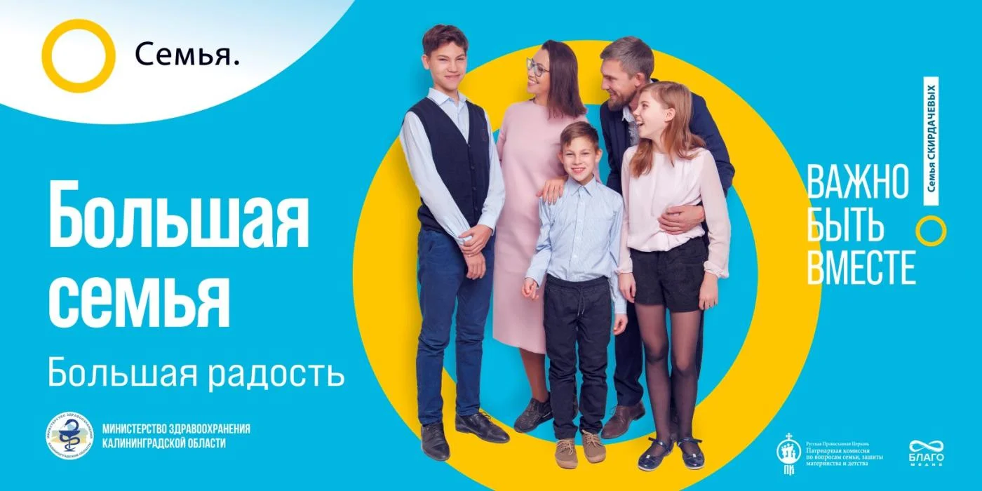 Семья - основа мира!