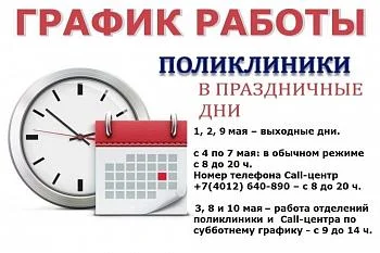 График работы с 01.05.2021 по 10.05.2021