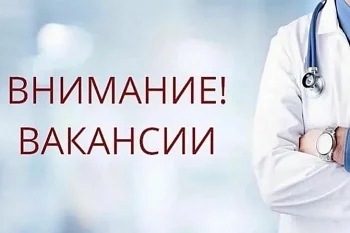 ГБУЗ КО "ГДП" ищет специалистов!