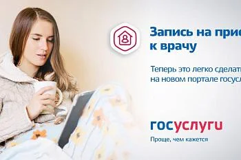 Запись на прием к врачу он-лайн.