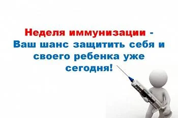Единая неделя иммунизации пройдет с 24 апреля 2022 по 30 апреля 2022 года