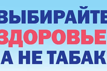 Профилактика курения