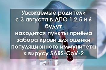 Список пунктов приёма по забору крови
