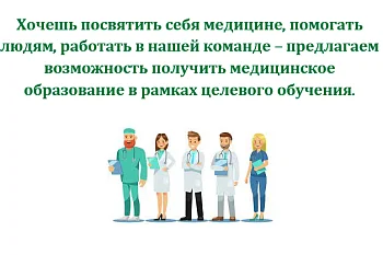 Целевое обучение в 2023-2024 году