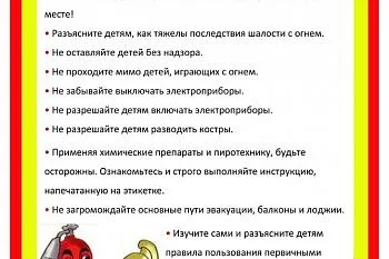 ПАМЯТКА ПО ПОЖАРНОЙ БЕЗОПАСНОСТИ ДЛЯ РОДИТЕЛЕЙ 