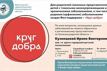 Фонд "Круг добра"