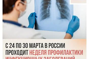 Неделя профилактики инфекционных заболеваний