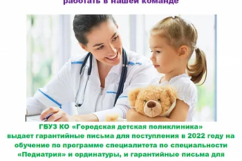 Желающим получить медицинское образование и работать в нашей команде 