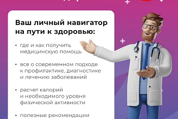 Официальный портал Минздрава России о Вашем здоровье