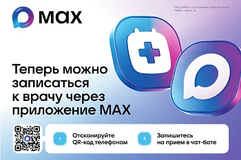 Электронная регистратура Калининградской области!