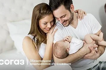 Советы «СОГАЗ-Мед» для молодых родителей