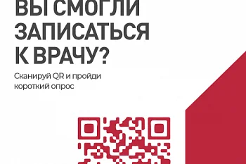 Опрос о качестве услуги "Онлайн запись на прием к врачу"