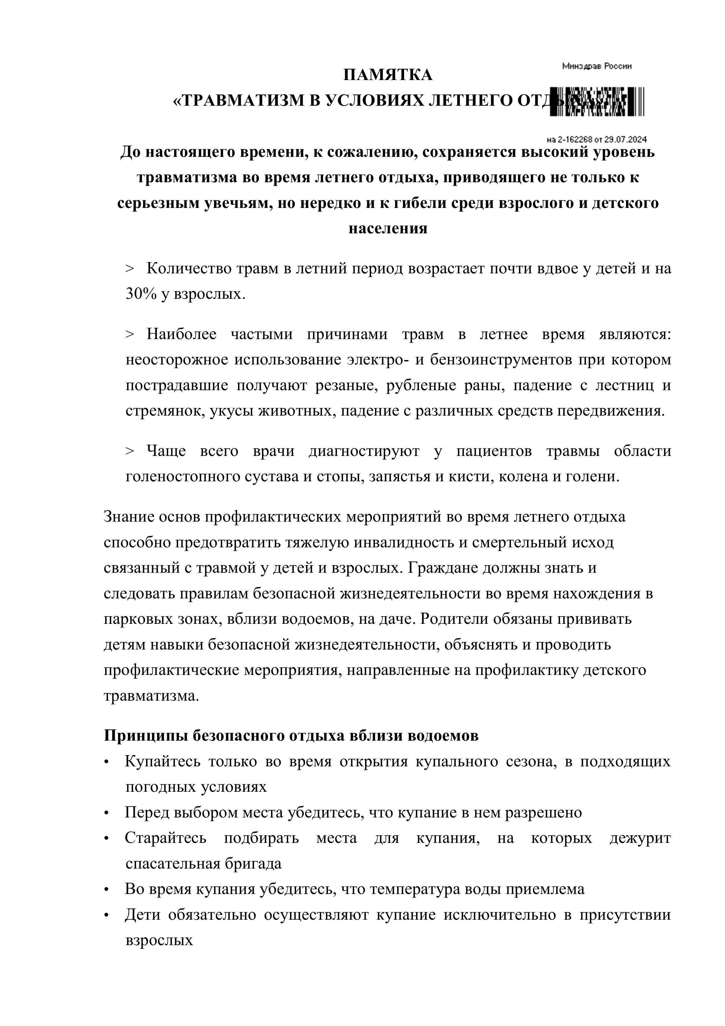 Памятка.1.jpg