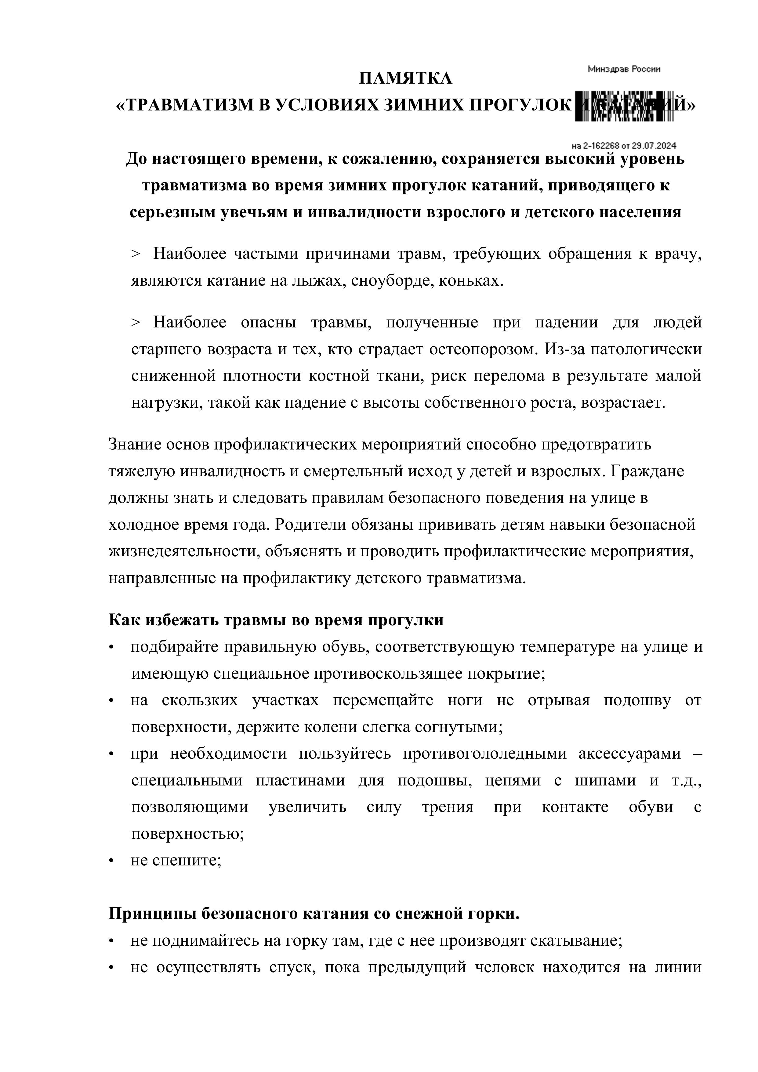 Памятка.5.jpg