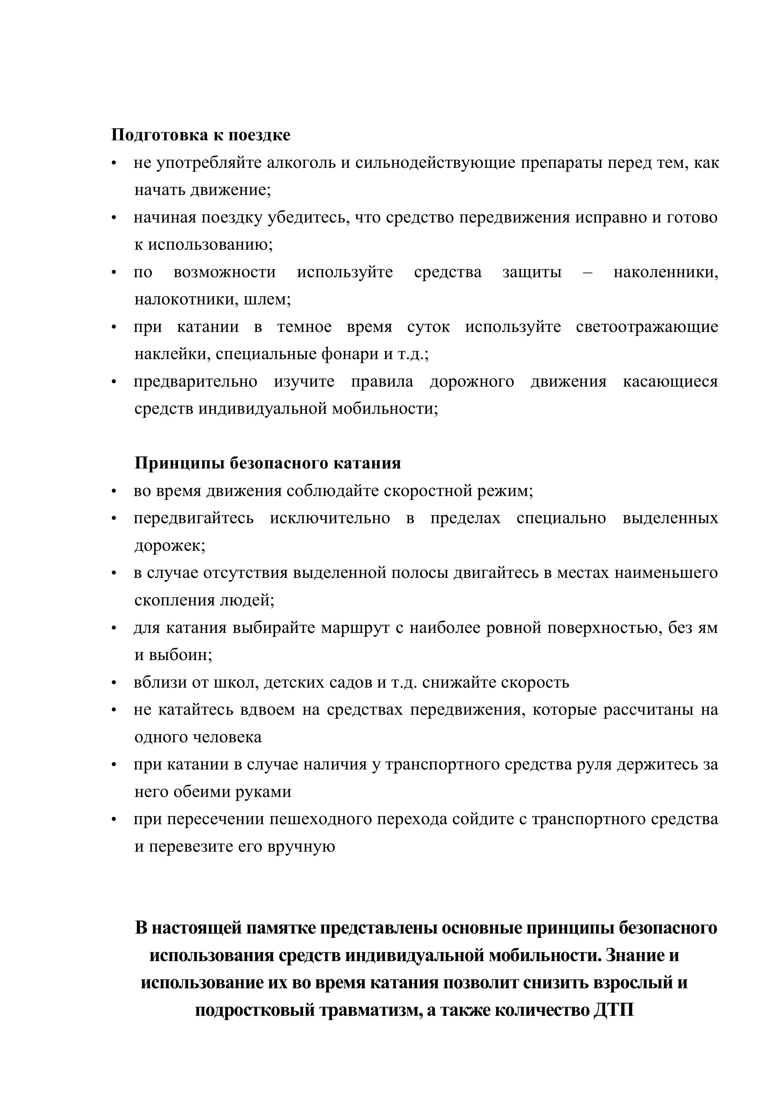 Памятка.4.jpg