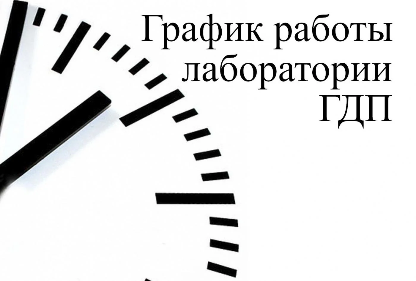 Режим работы страхового стола в поликлинике