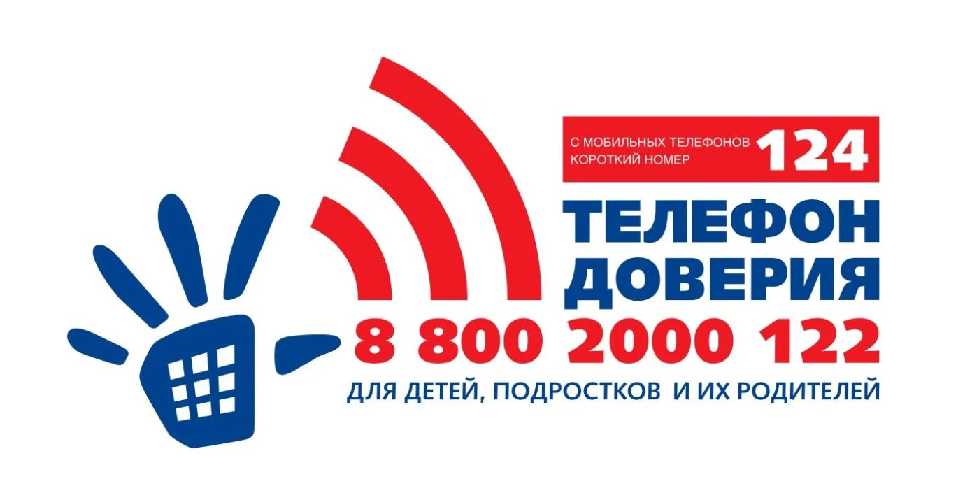 Всероссийский детский телефон доверия