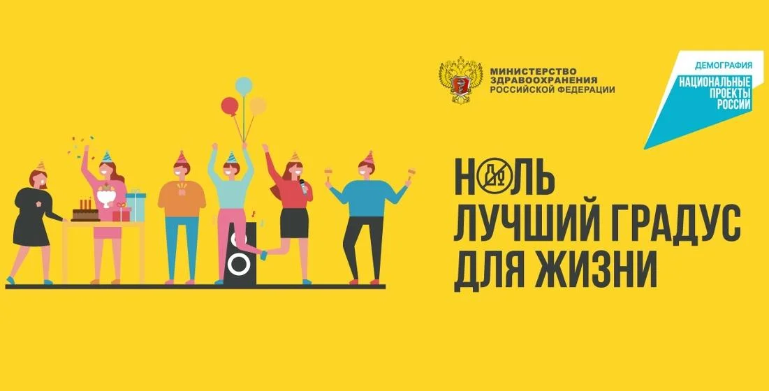 Неделя отказа от алкоголя