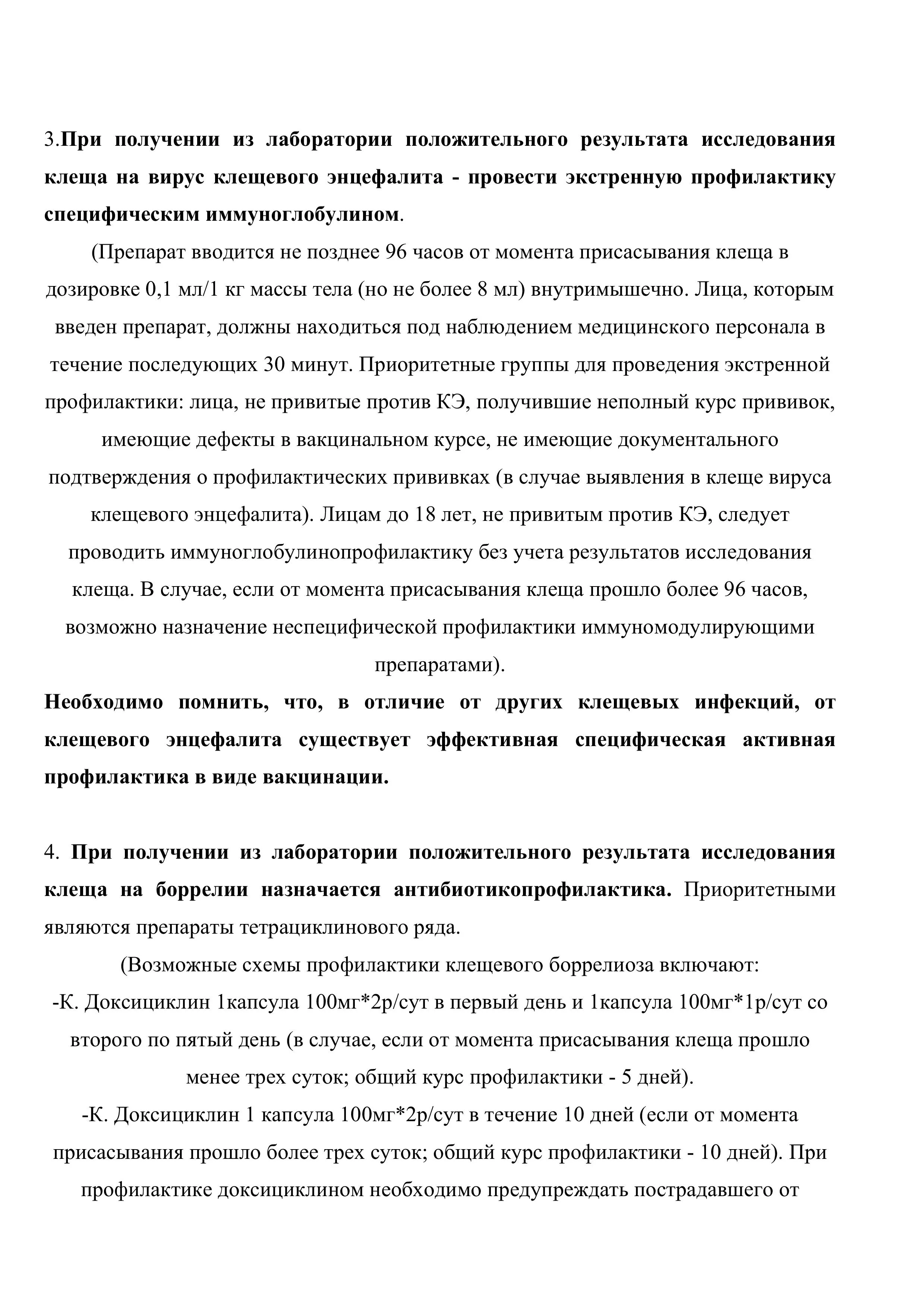 Что делать, если вас укусил клещ? - Городская детская поликлиника